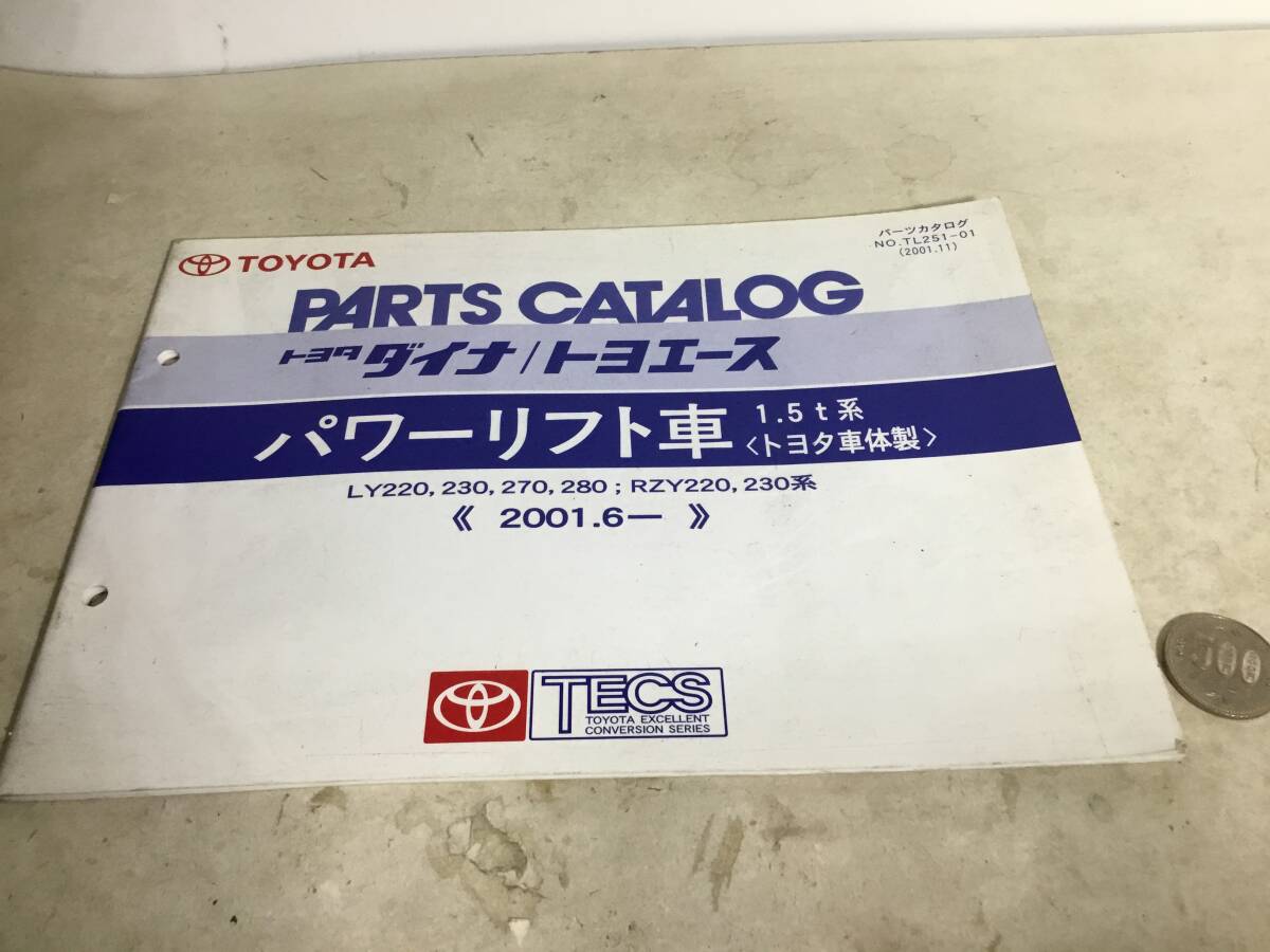 TOYOTA PARTS CATALOG『トヨタ ダイナ/トヨエース』パワーリフト車 1.5t系〈トヨタ車体製〉(2001.11)拍卖