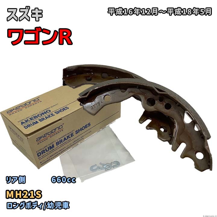 曙ブレーキ工業 ブレーキシュー リア側 スズキ ワゴンR NN5542H MH21S 平成16年12月~平成18年5月拍卖