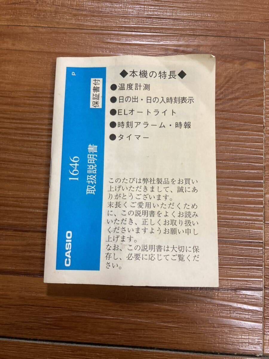 CASIO 1646 取扱説明書 腕時計 昭和 カシオ レトロ拍卖