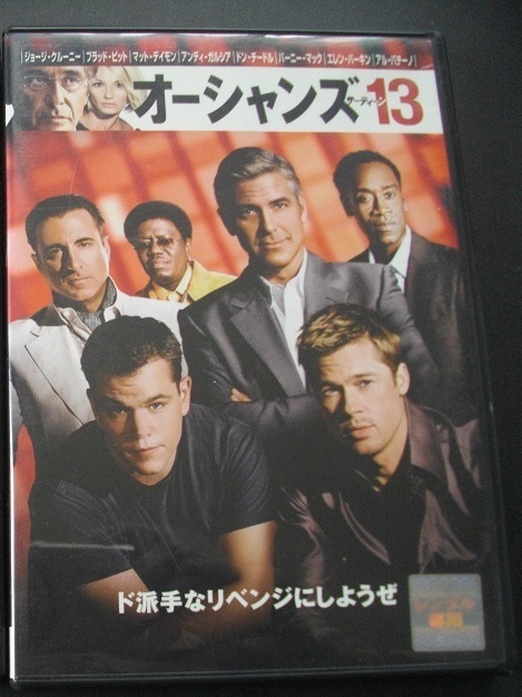 「オーシャンズ13」「グッドバイ、マザー」中古  レンタル版 DVD 2本組     送料無料 218拍卖