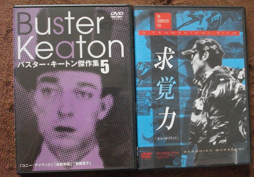 「バスター・キートン傑作編5」 「求覚力」   中古 DVD 2本セット      送料無料  402拍卖