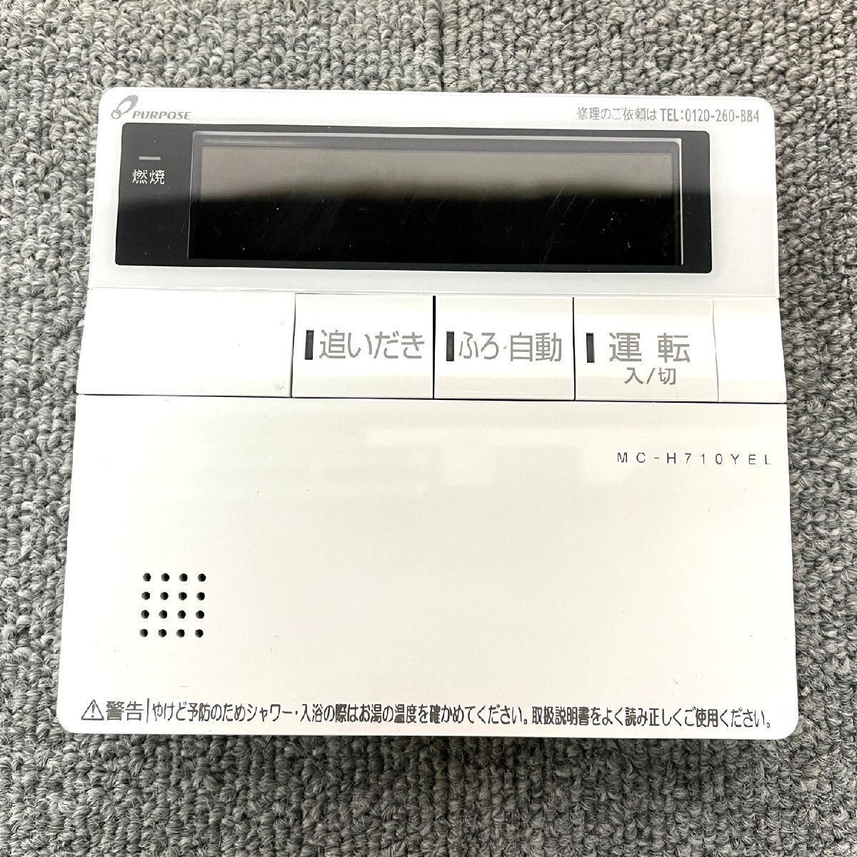 BR1940_Yy◆モデルR展示設置品◆PURPOSE◆MC-H710YEL◆台所リモコン◆給湯拍卖