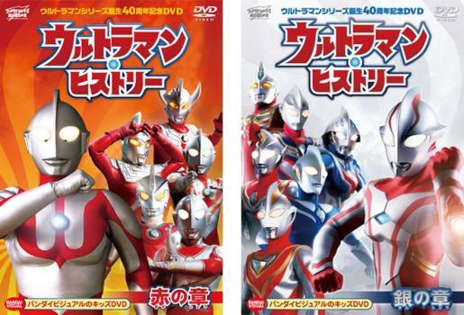 ウルトラマン・ヒストリー 全2枚 赤の章、銀の章 レンタル落ち セット 中古 DVD拍卖