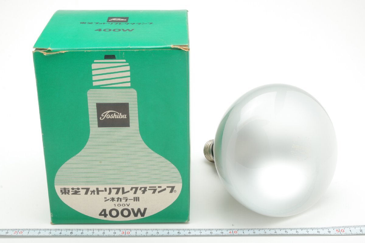 ※【未使用品】 Toshiba 東芝 PHOTO REFLECTOR LAMP フォトリフレクターランプ 100V 400W シネカラー用 箱付 c0520拍卖