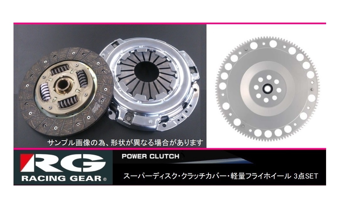 ◆RGスーパーディスククラッチ3点SET GR86 ZN8(FA24) 拍卖