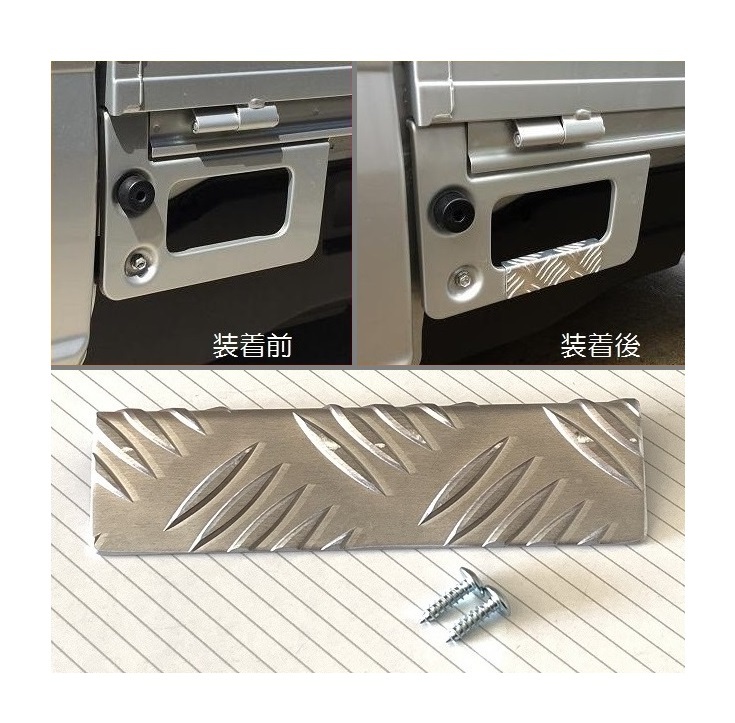 ■軽トラ キャリィトラック DA63T 荷台足かけ用 アルミ縞板カバー 拍卖