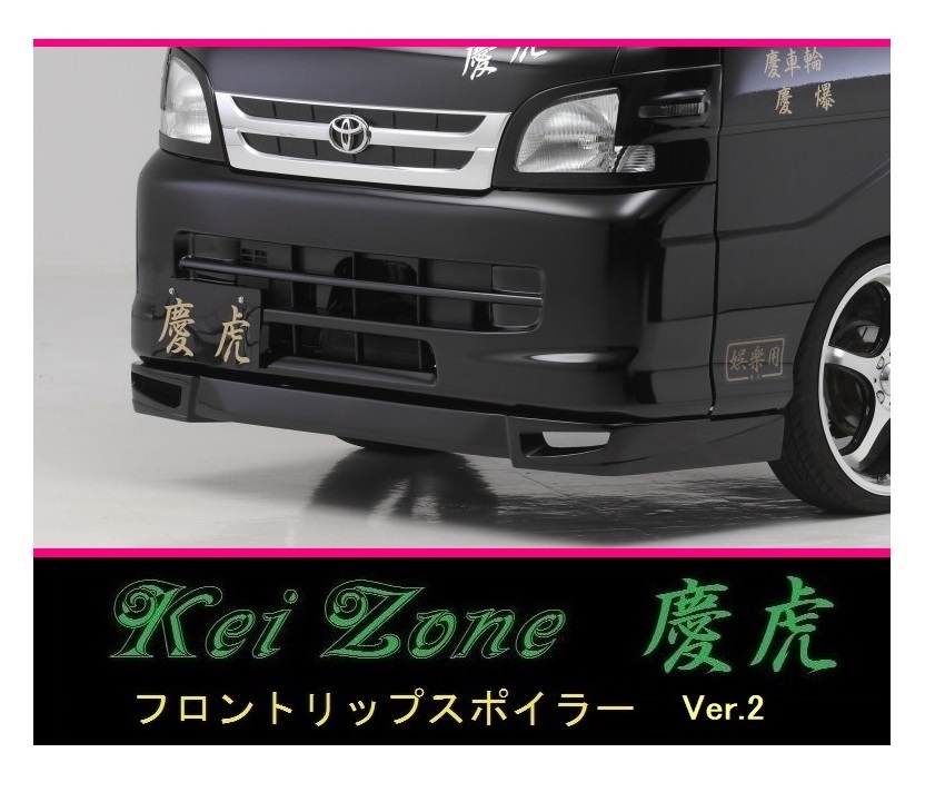 ●Kei-Zone 軽トラ ハイゼットトラック S210P後期 慶虎 フロントリップスポイラーVer.2 拍卖