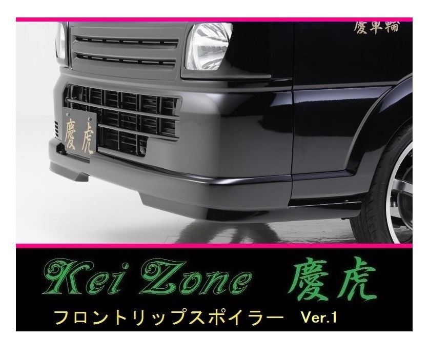●Kei-Zone 軽トラ スーパーキャリィ DA16T 慶虎 フロントリップスポイラーVer.1 拍卖