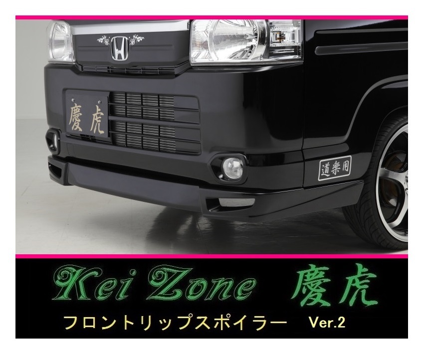 ●Kei-Zone 軽トラ アクティトラック HA9 慶虎 フロントリップスポイラーVer.2 拍卖