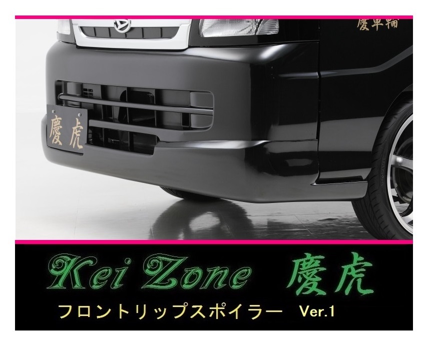 ●Kei-Zone 軽トラ ハイゼットトラック S211P 慶虎 フロントリップスポイラーVer.1 拍卖