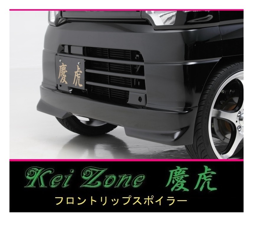 ●Kei-Zone 軽トラ ミニキャブトラック U61T後期 慶虎 フロントリップスポイラー 拍卖