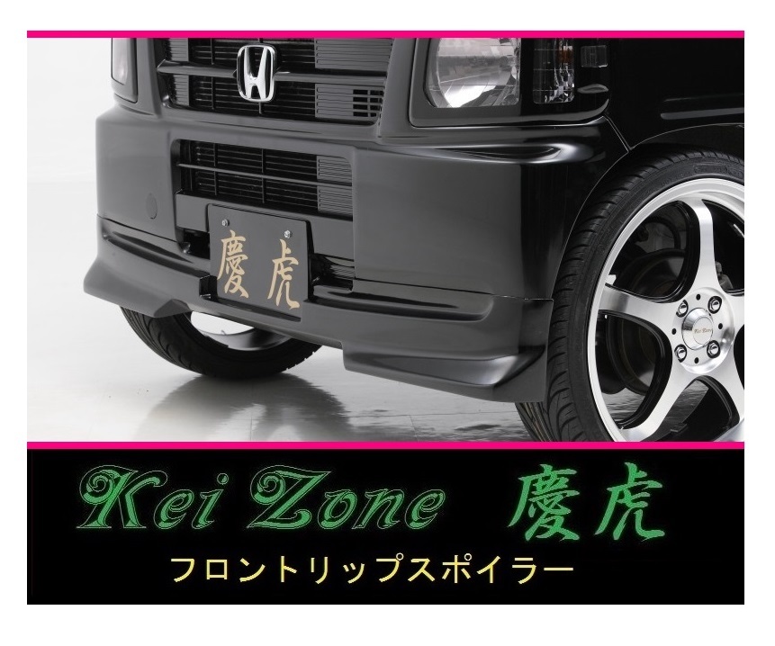 ●Kei-Zone 軽トラ アクティトラック HA7 慶虎 フロントリップスポイラー 拍卖