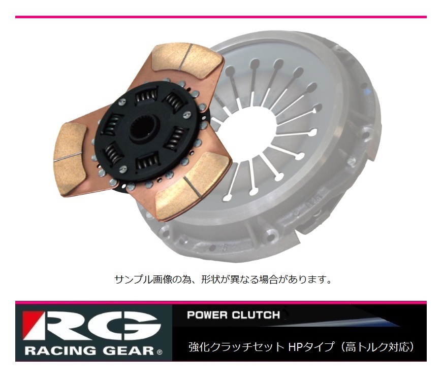 ◆RG クラッチSET HPタイプ(高トルク対応) チェイサー JZX90(1JZ-GTE)拍卖
