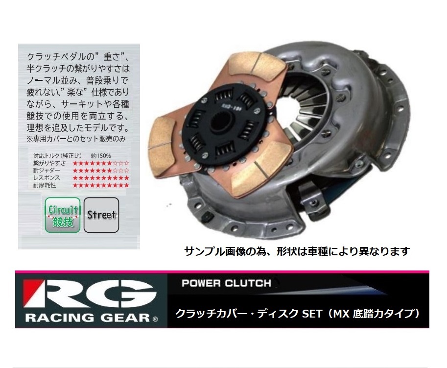 ◆RG クラッチSET MXタイプ(底踏力) シビックタイプR EK9(B16B)拍卖