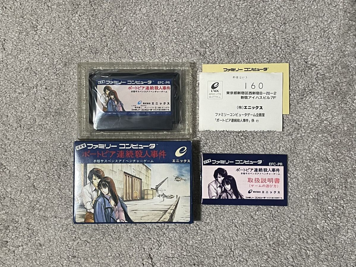 堀井ミステリー3部作のひとつ! 美品 完品 ポートピア連続殺人事件 箱説ハガキ付拍卖