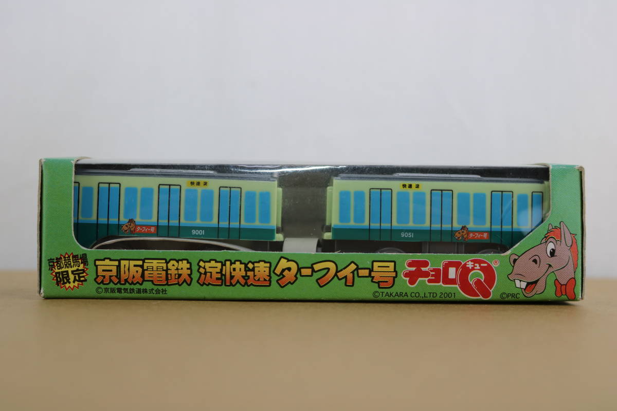 チョロQ 京都競馬場 限定 京阪電鉄 淀快速 ターフィー号 新品 未開封品 ☆ 京阪 ☆ JRA ☆ 競馬 ☆ 9000系 ☆ 京阪電車拍卖