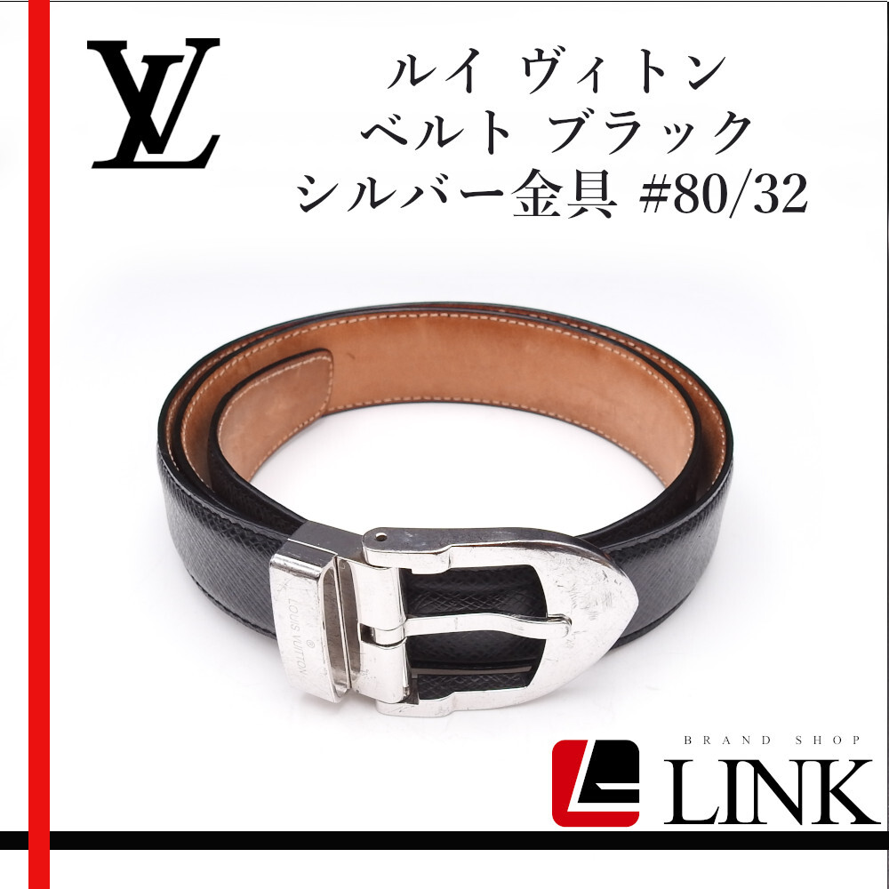 【正規品】LOUIS VUITTON ルイ ヴィトン ベルト ブラック シルバー金具 #80/32拍卖