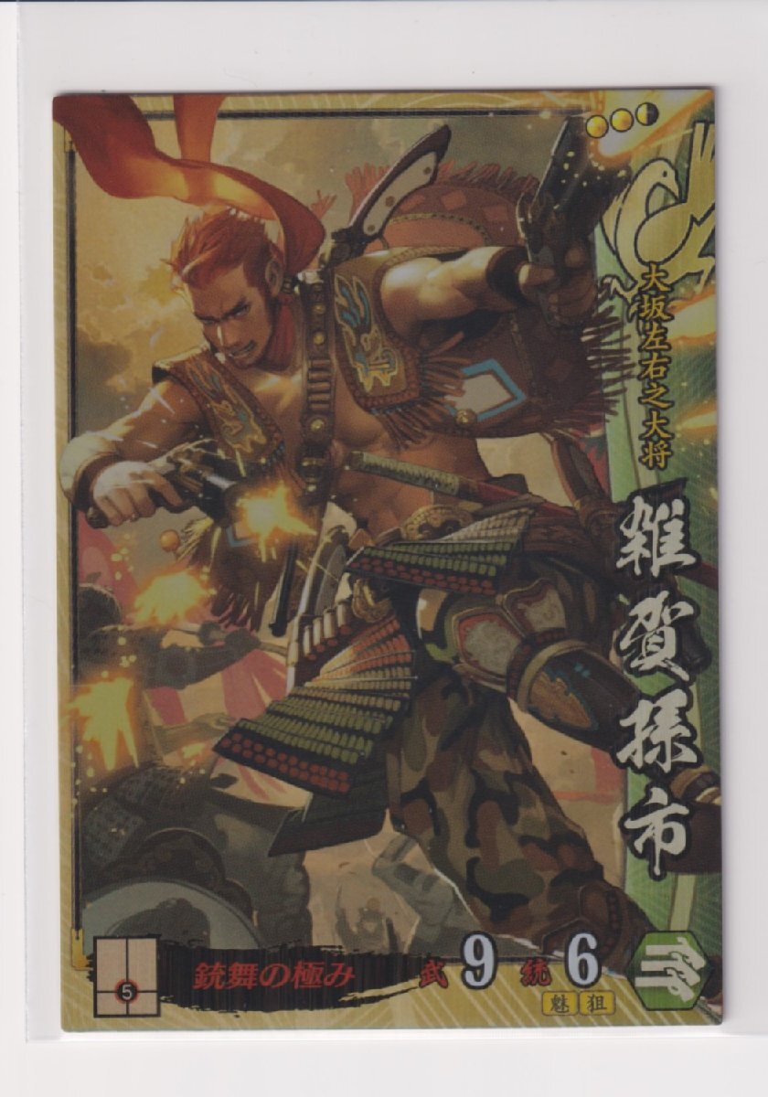 戦国大戦 宴048 SR雑賀孫市拍卖