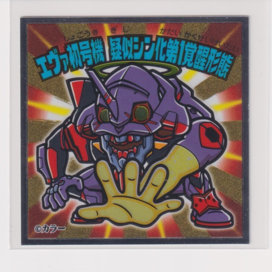 エヴァックリマン 新劇場版:序&:破 14 エヴァ初号機 疑似シン化第1覚醒形態拍卖