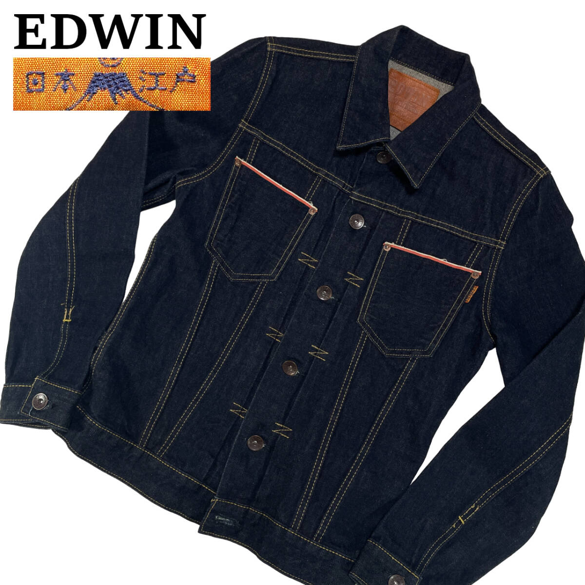 EDWIN エドウィン 46272 (サイズM) 濃紺 富士山タグ 日本製 メンズ デニムジャケット ジージャン アメカジ ヴィンテージ拍卖
