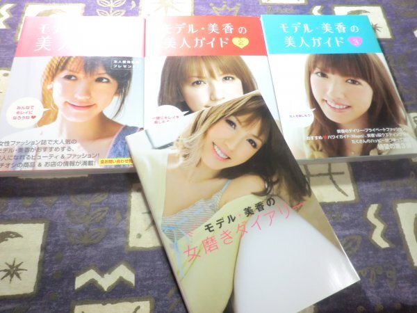 ★☆★モデル★美香の美人ガイド1.2.3+女磨きダイアリー 美香 4冊セット★☆★拍卖
