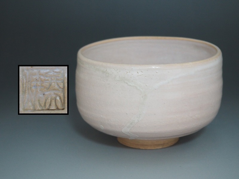 A2430 陶印有り 釉流し 茶碗 ☆ 直12.8㎝ 茶道具 抹茶器 茶器 抹茶道具 茶懐石 茶事 茶の湯 抹茶碗 陶器 在銘 陶印 窯印 美品 良品 無傷拍卖