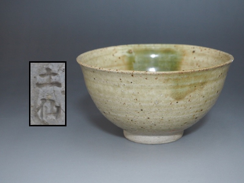A2547 土仙 作 黄瀬戸 茶碗 ☆ 直13.5㎝ 茶道具 抹茶器 茶器 抹茶道具 茶懐石 茶事 茶の湯 抹茶碗 陶器 作家物 在銘 陶印 稽古用 練習用拍卖
