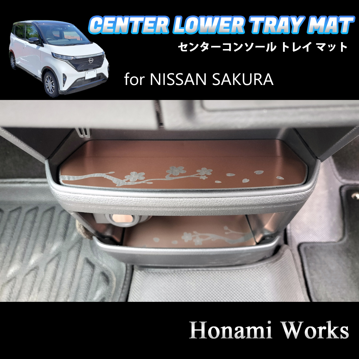 匿名・保障♪ 3色から選択♪ 日産 SAKURA サクラ センターコンソール トレイ マット インストセンター ガーニッシュ アクセントパネル拍卖