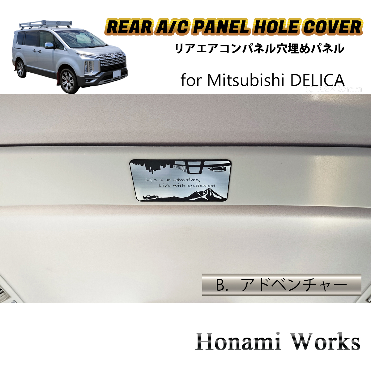 匿名・保障♪ 現行 デリカ D:5 DELICA リアエアコン スイッチパネル 穴埋め カバー ルーフビーム ガーニッシュ アクセント パネル アルミ拍卖