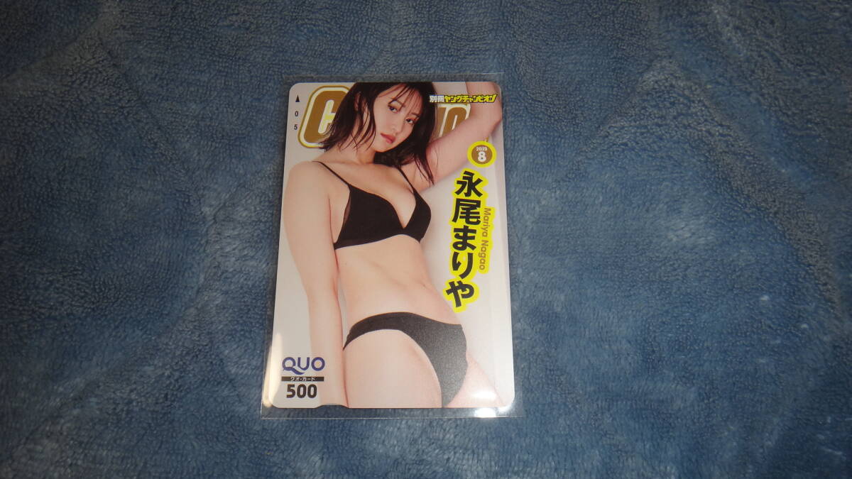 永尾まりや クオカード(非売品)別冊ヤングチャンピオン ヤングマガジン ヤングガンガン フラッシュ フライデー プレイボーイ ブブカ spa拍卖