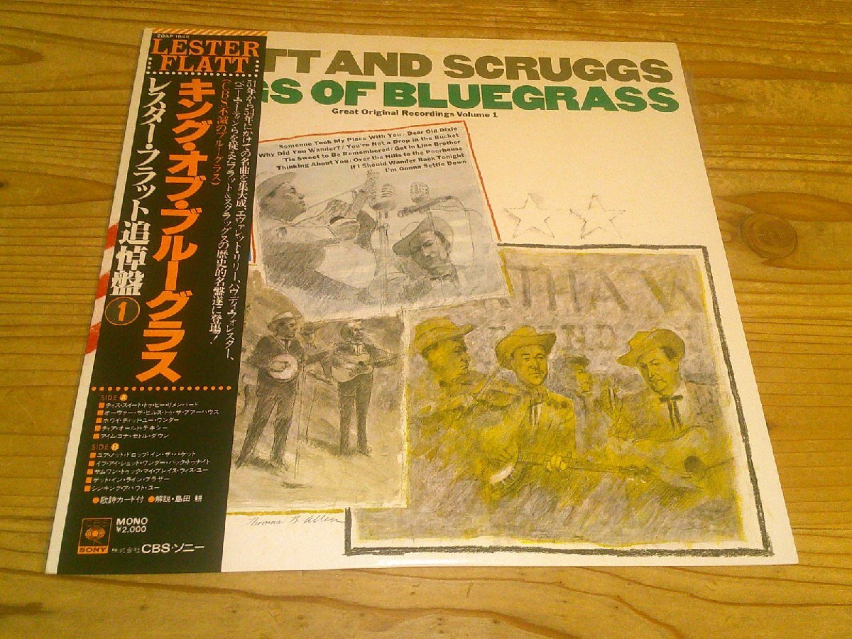 LP:LESTER FLATT AND EARL SCRUGGS KINGS OF BLUEGRASS キング・オブ・ブルーグラス レスター・フラット追悼盤1:帯付拍卖