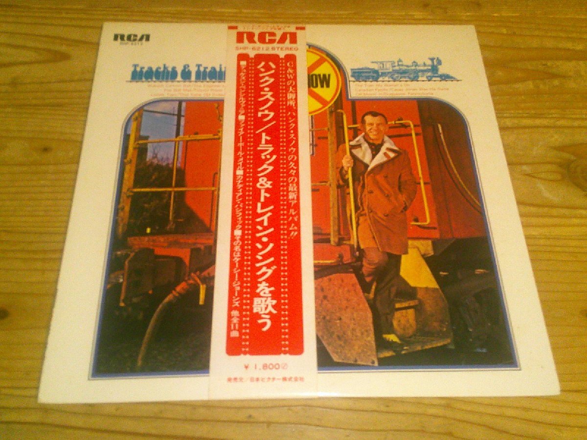 LP:HANK SNOW TRACKS AND TRAINS ハンク・スノウ トラック&トレイン・ソングを歌う:帯付拍卖