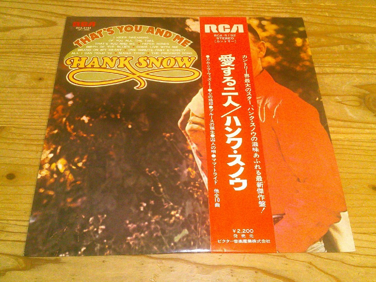 LP:HANK SNOW THAT'S YOU AND ME 愛する二人 ハンク・スノウ:帯付拍卖