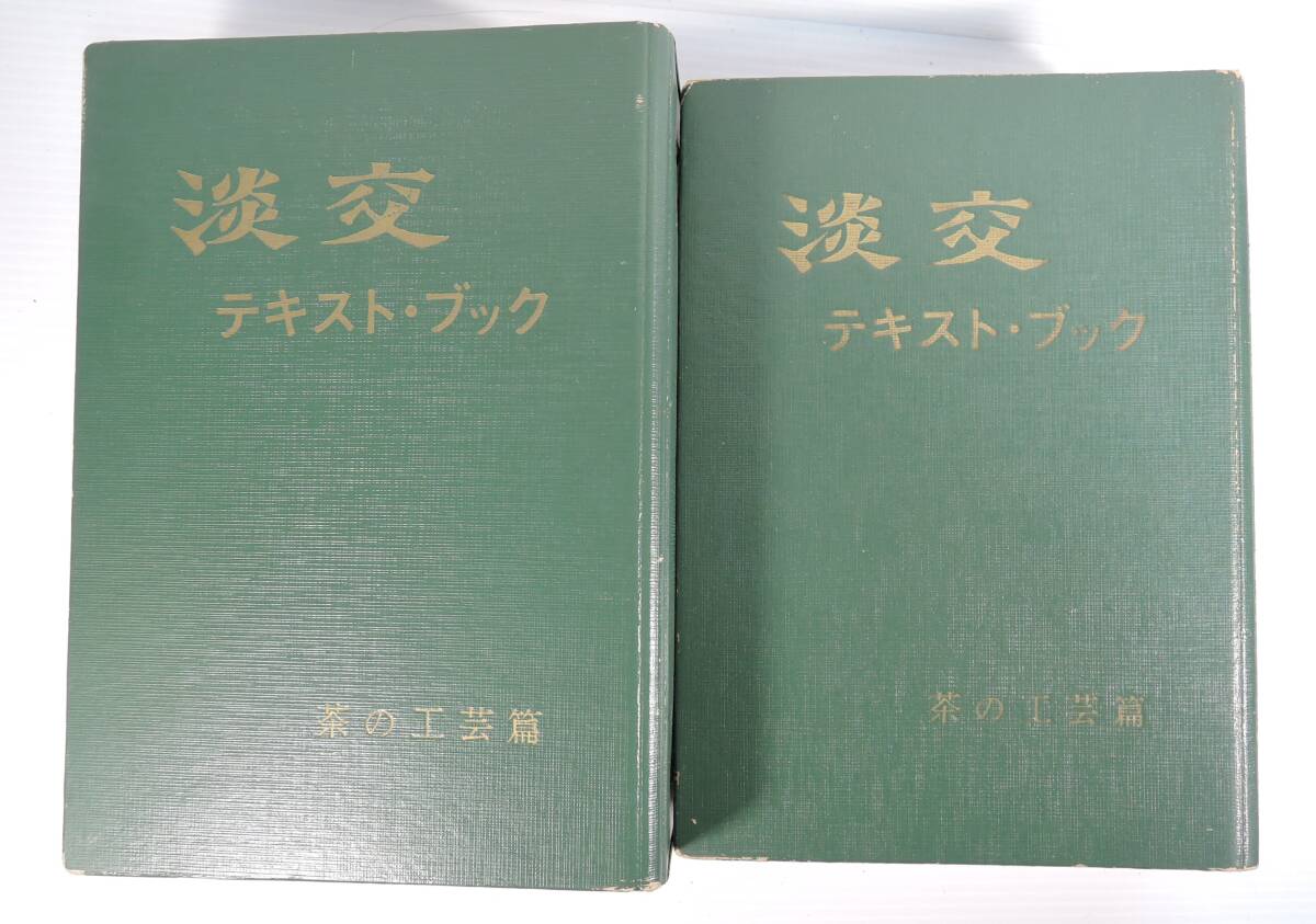 ☆09A■淡交テキスト 茶の工芸篇 24冊セット■昭和51年・52年/通巻49号~72号拍卖