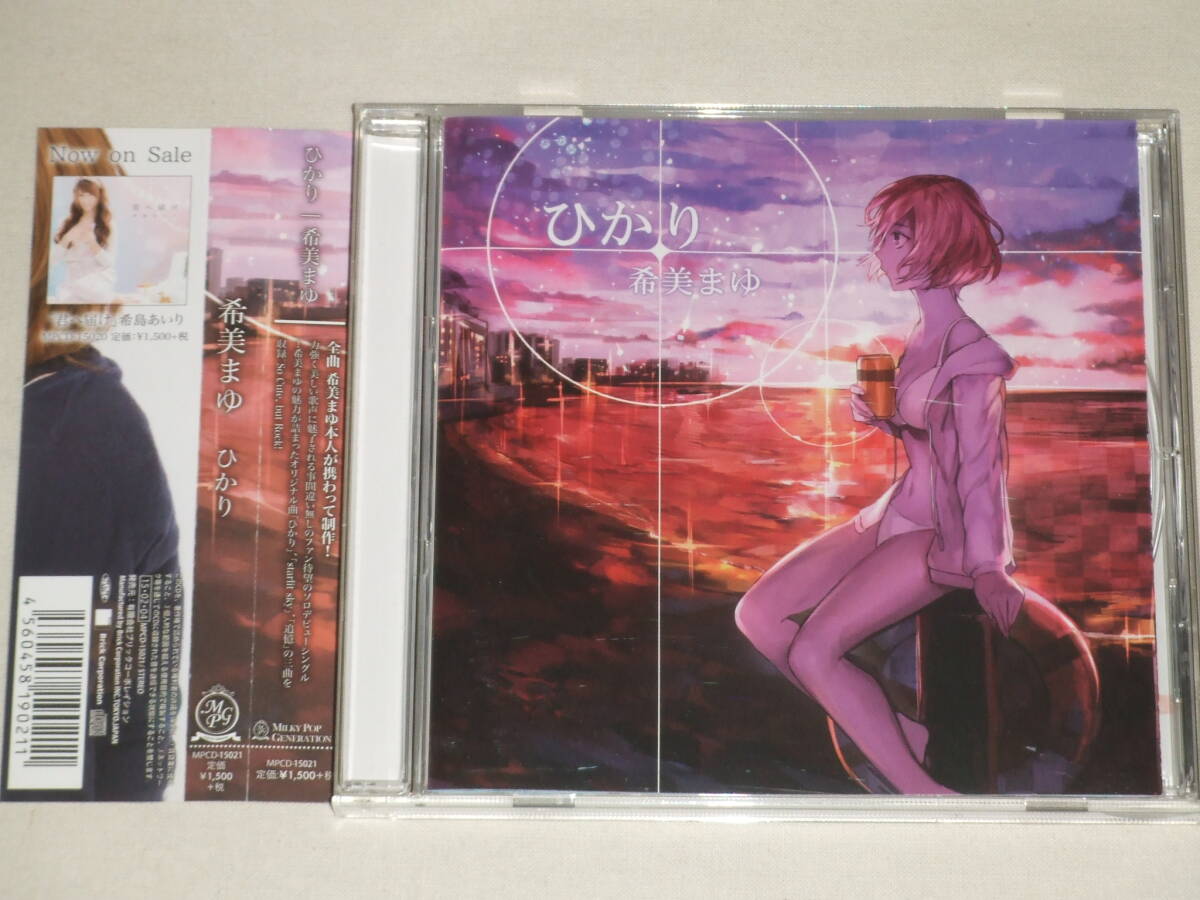 希美まゆ/ひかり/CDシングル starlit sky 追憶 帯拍卖