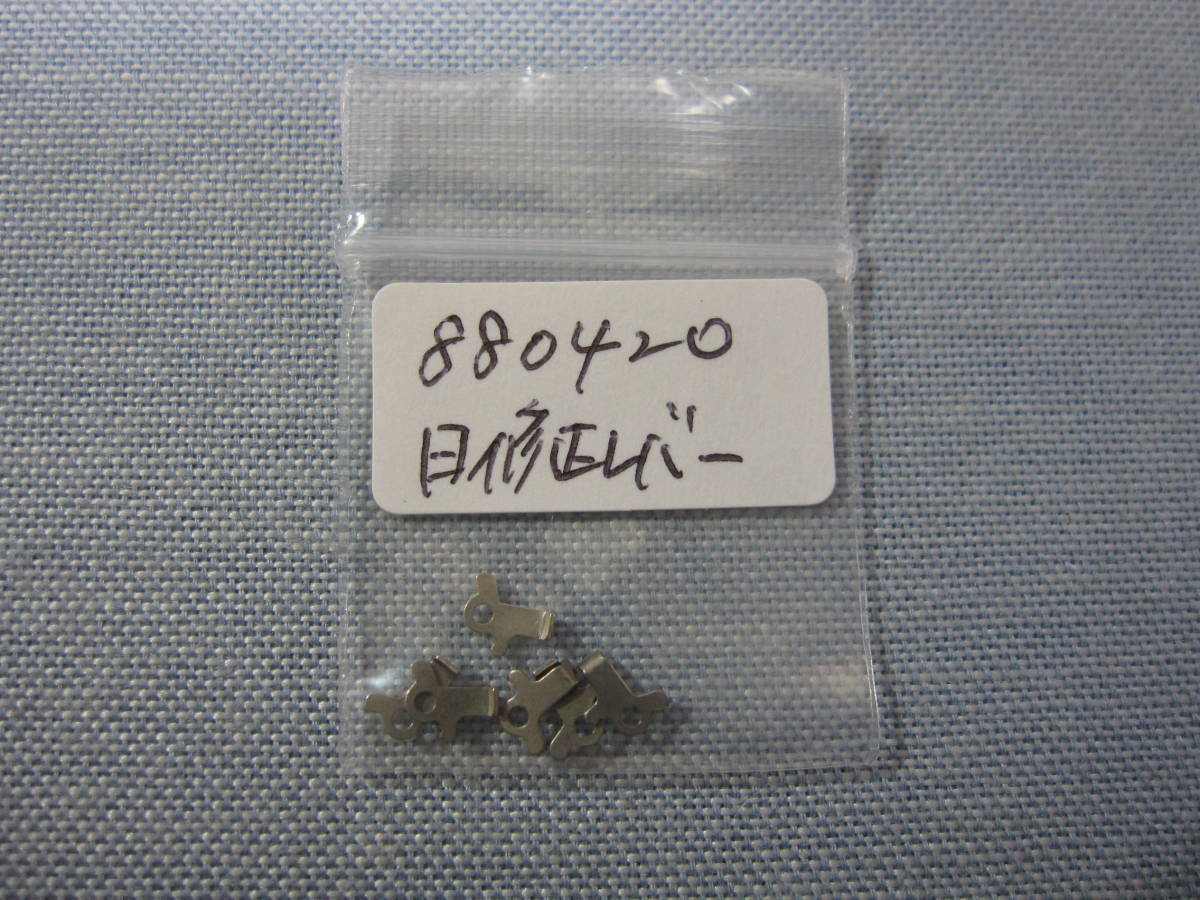 S部品611 880420 スポマチ5デラックス用日修正レバー拍卖