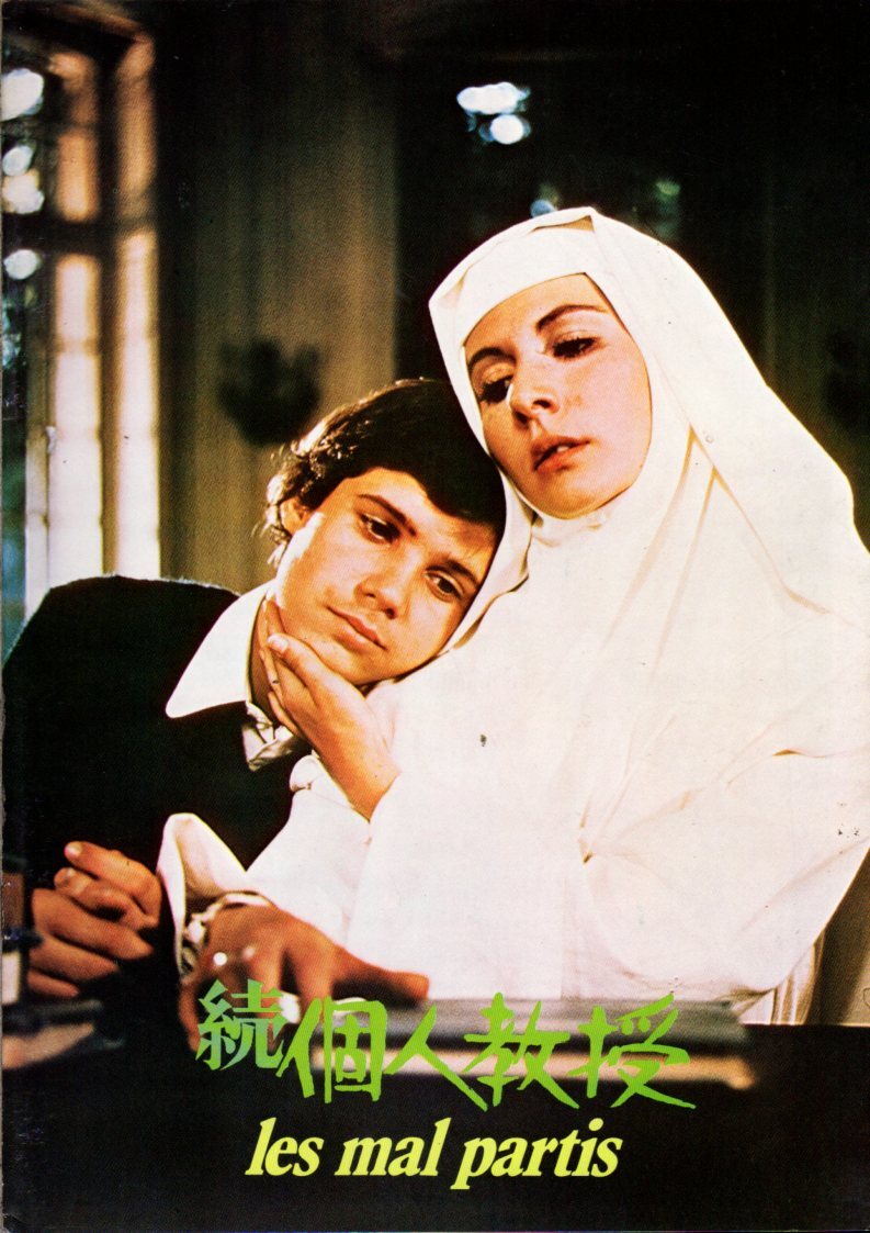 映画パンフレット 「続・個人教授」 ジャン=バティスト・ロッシ フランス・ドゥーニャック オリヴィエ・ジャラジャラス 1977年拍卖