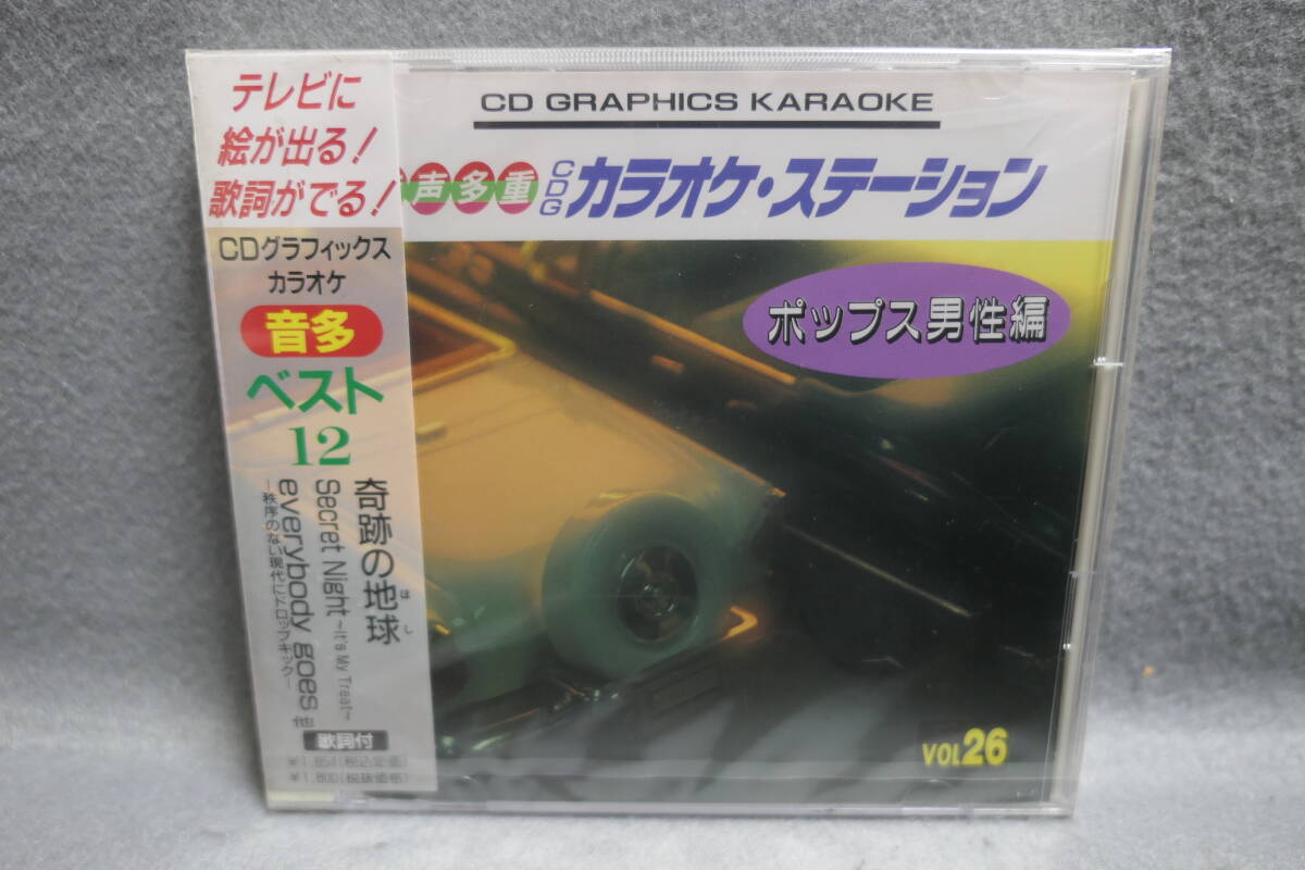 【中古CD】 未開封 / 音多 CDグラフィックス・カラオケ 26 / ポップス男性編 / 奇跡の地球 SECRET NIGHT EVERYBODY GOES 音声多重 KARAOKE拍卖