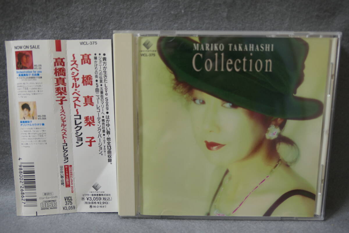 【中古CD】 高橋真梨子 / スペシャル・ベスト ~ コレクション / MARIKO TAKAHASHI拍卖