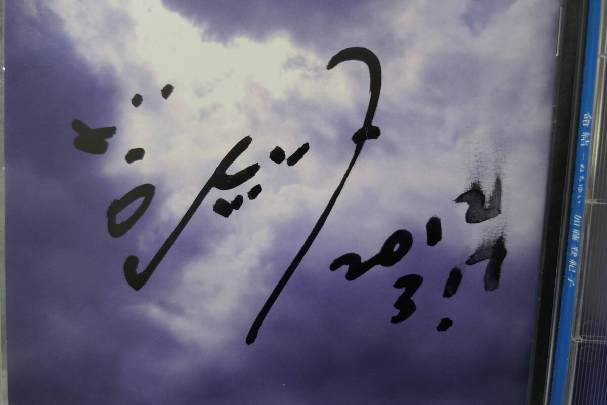 【中古CD】 加藤登紀子 / 命結−ぬちゆい / TOKIKO KATO拍卖