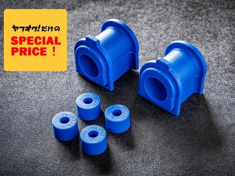 ■ ハイエース レジアスエース 200系 ワイドボディ 2WD スタビライザー 強化ブッシュ 1型2型3型4型5型6型7型 S-GL / DX / DX GLパッケージ拍卖