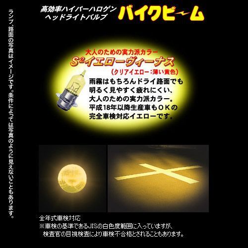 M&Hマツシマ バイクビーム H7 12v 55w (イエローヴィーナス) 155AVN拍卖