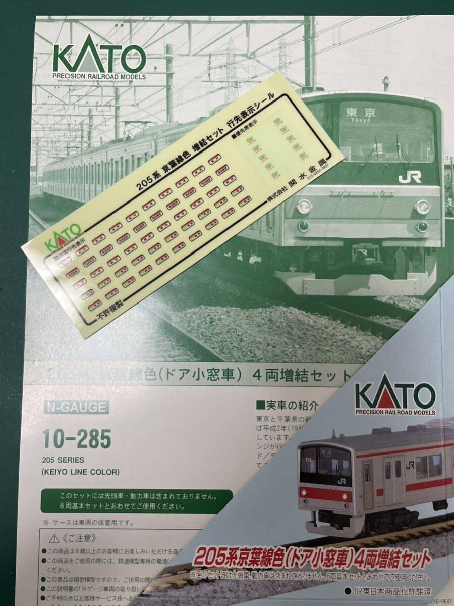 Kato10-285 205系 京葉線【セットバラ/行先表示シール】#201系#E233系#5000番台##205系 E231系#E209系#トミックス#tomix#E331系拍卖