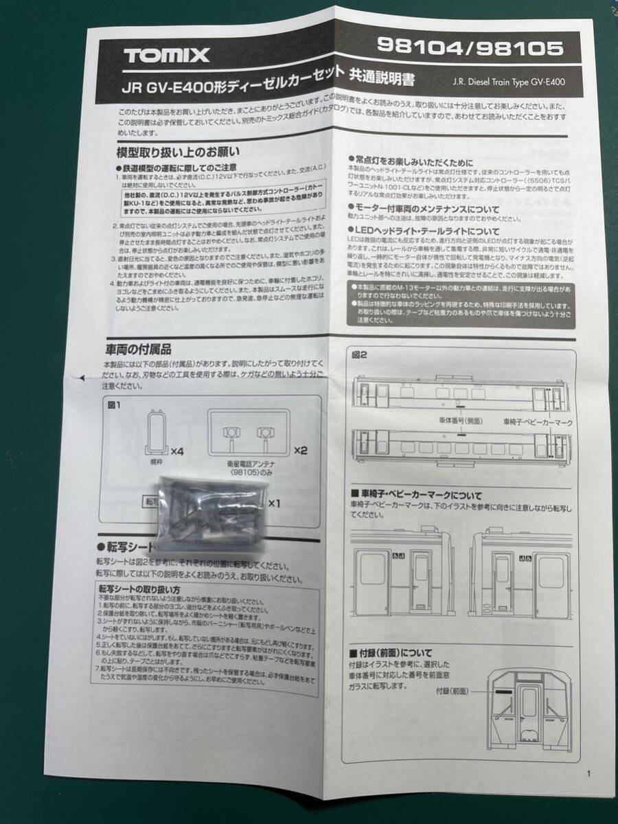 トミックス tomix 98104 GV-E400系 【セットバラ/幌 屋根上機器パーツ】#キハ40#キハ110#キハ120#キハ58#キハ55#キハ35#kato#キハ47拍卖
