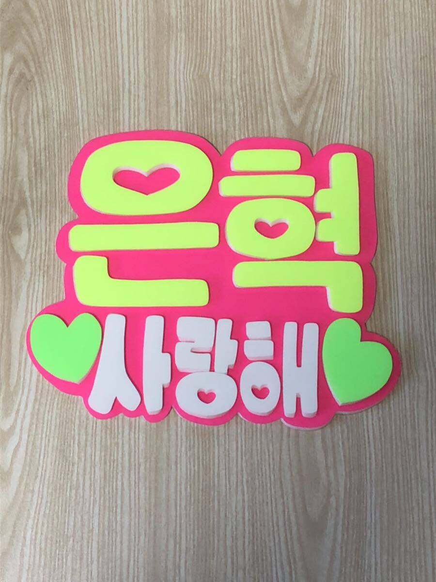 手作りうちわ★パネルのみ★ウニョク★サランヘ★ハングル拍卖