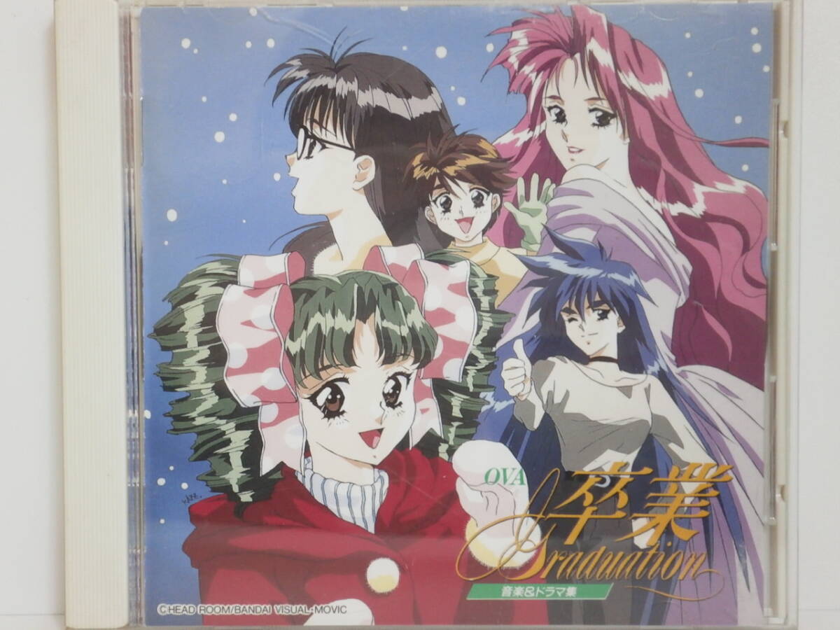 CD★OVA 卒業 ~Graduation~★音楽&ドラマ集★音楽/和田 薫拍卖