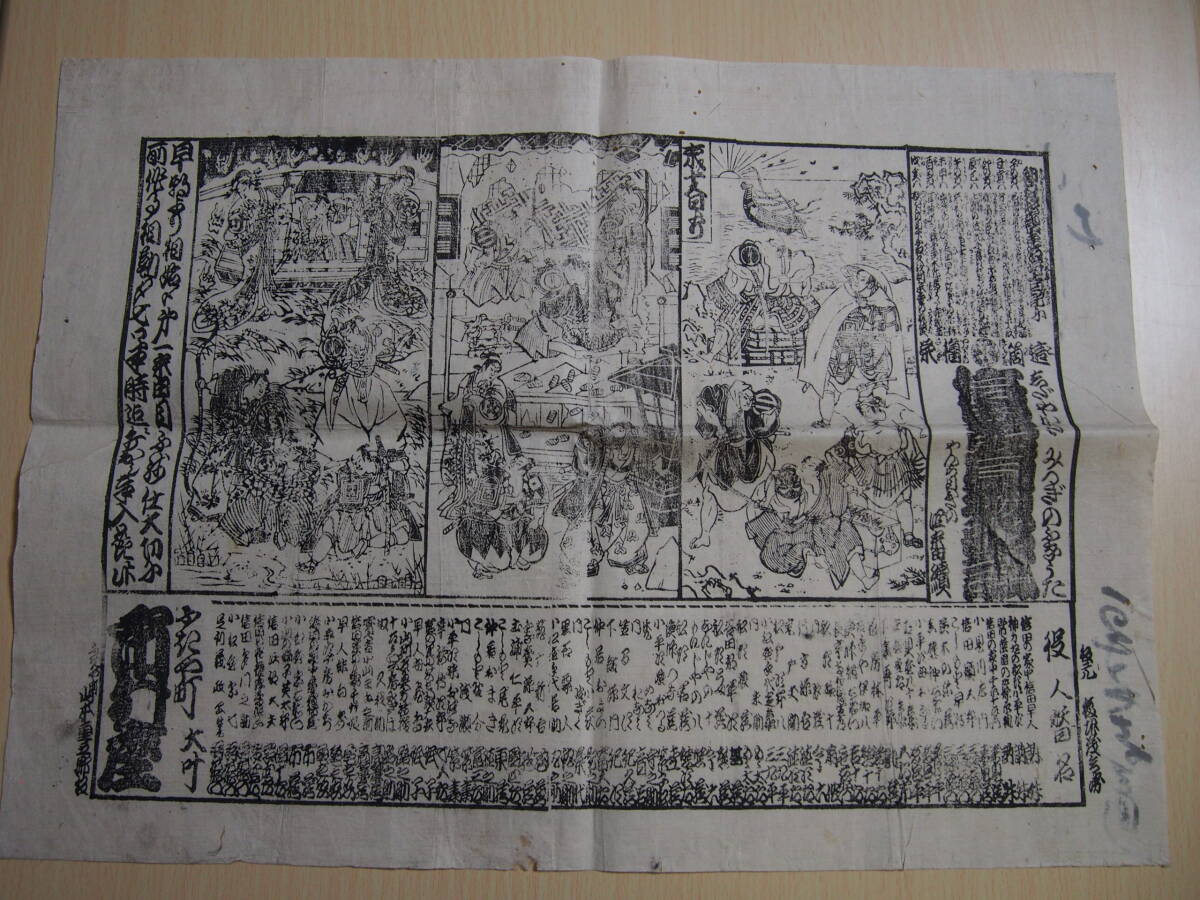 市村座 芝居辻番付 江戸後期 歌舞伎 歌舞伎劇場 芝居 芝居番付 木版画 ⑤拍卖