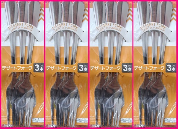 【送料無料:フォーク:12本セット:17cm】★3本 x 4セット:ディナーフォーク★おすすめ カトラリーセット:キャンプ アウトドアにも★No2拍卖