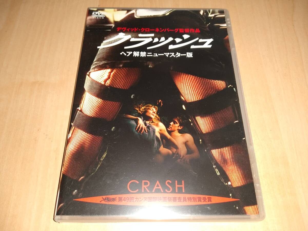 中古 DVD クラッシュ ヘア解禁ニューマスター版 / イライアス・コティーズ デヴィッド・クローネンバーグ ジェームズ・スペイダー ブラック拍卖