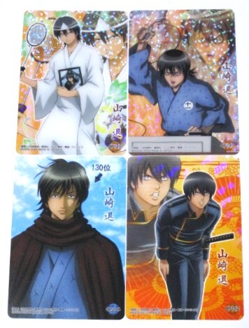 銀魂 クリアコレクション SP120 SP137 SP204 SP252 山崎退 4枚セット クリアカード 未使用拍卖